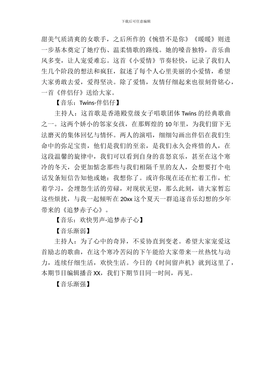 校园广播节目策划案_第3页