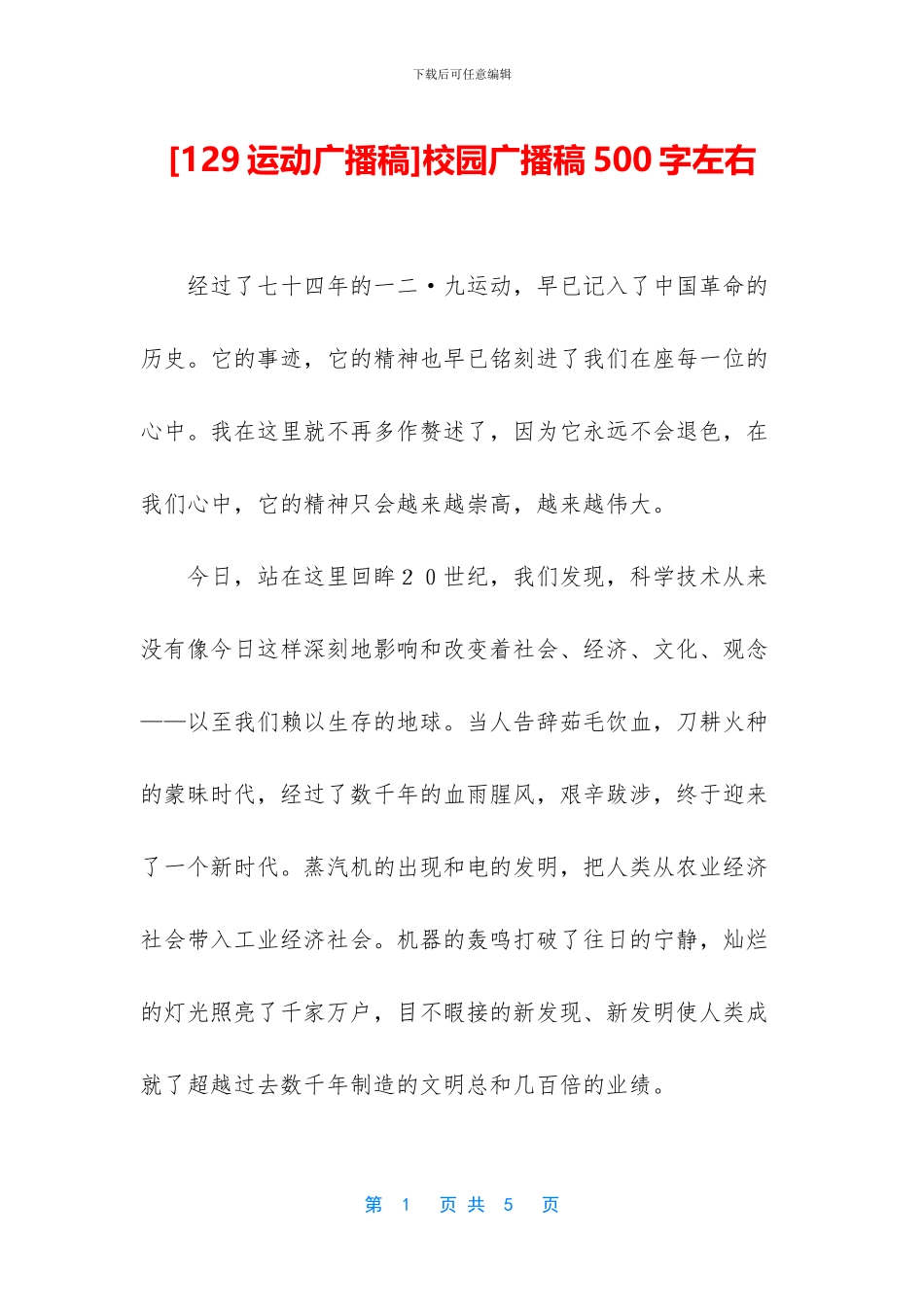 校园广播稿500字左右_第1页