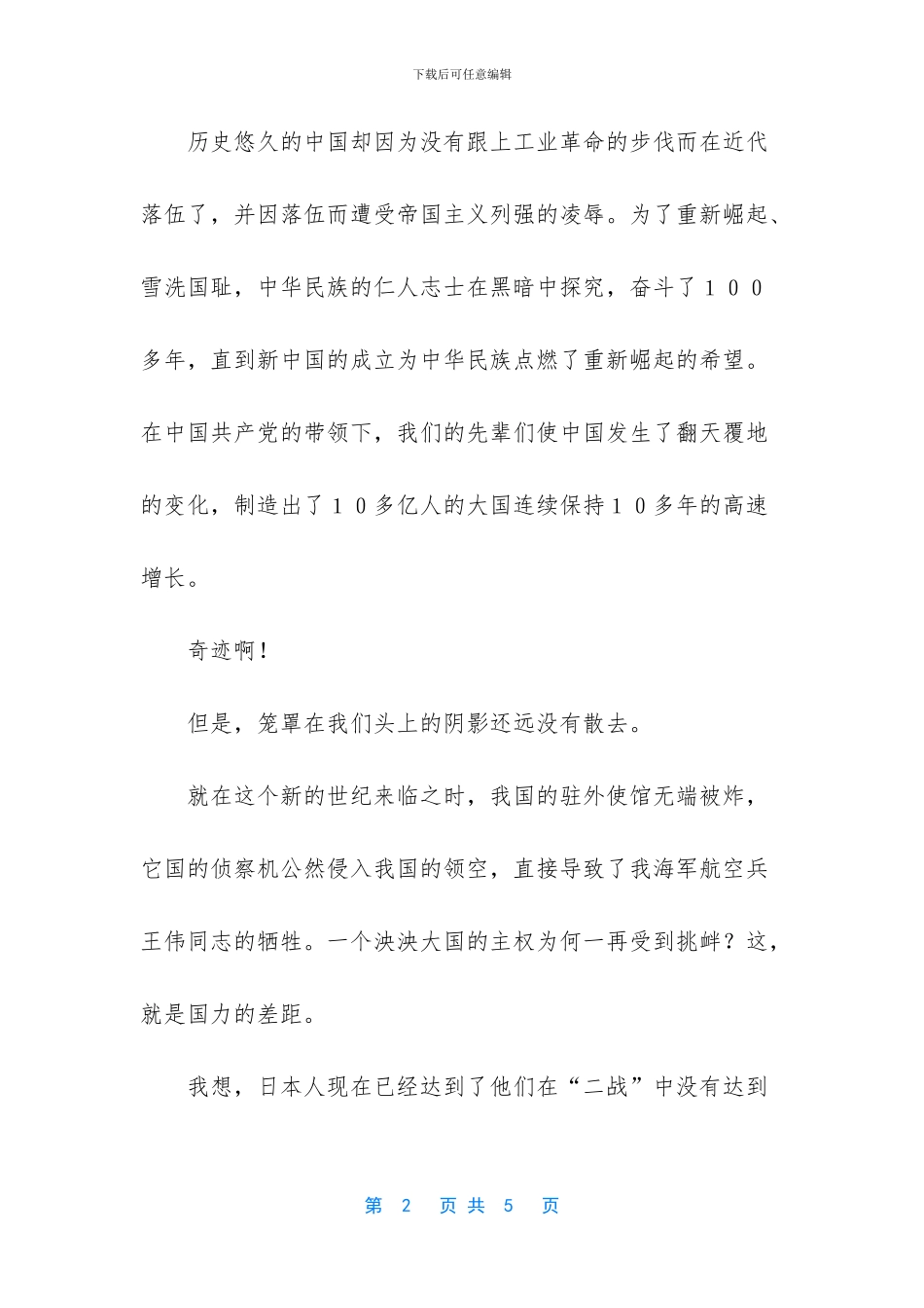 校园广播稿500字左右_第2页