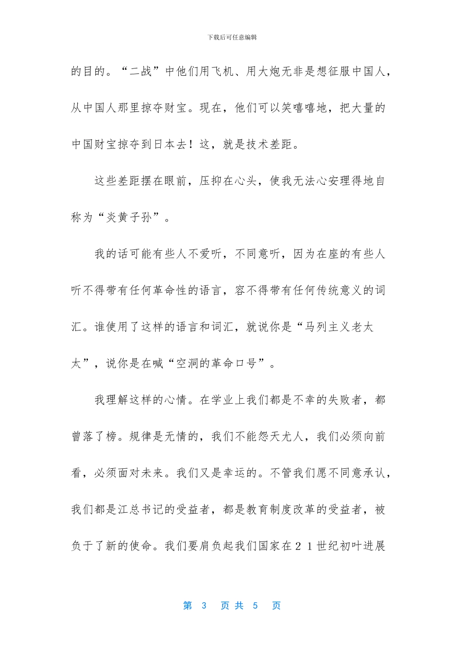 校园广播稿500字左右_第3页