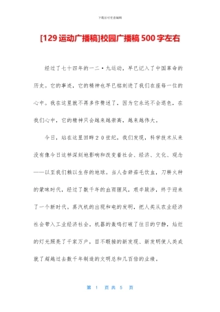 校园广播稿500字左右