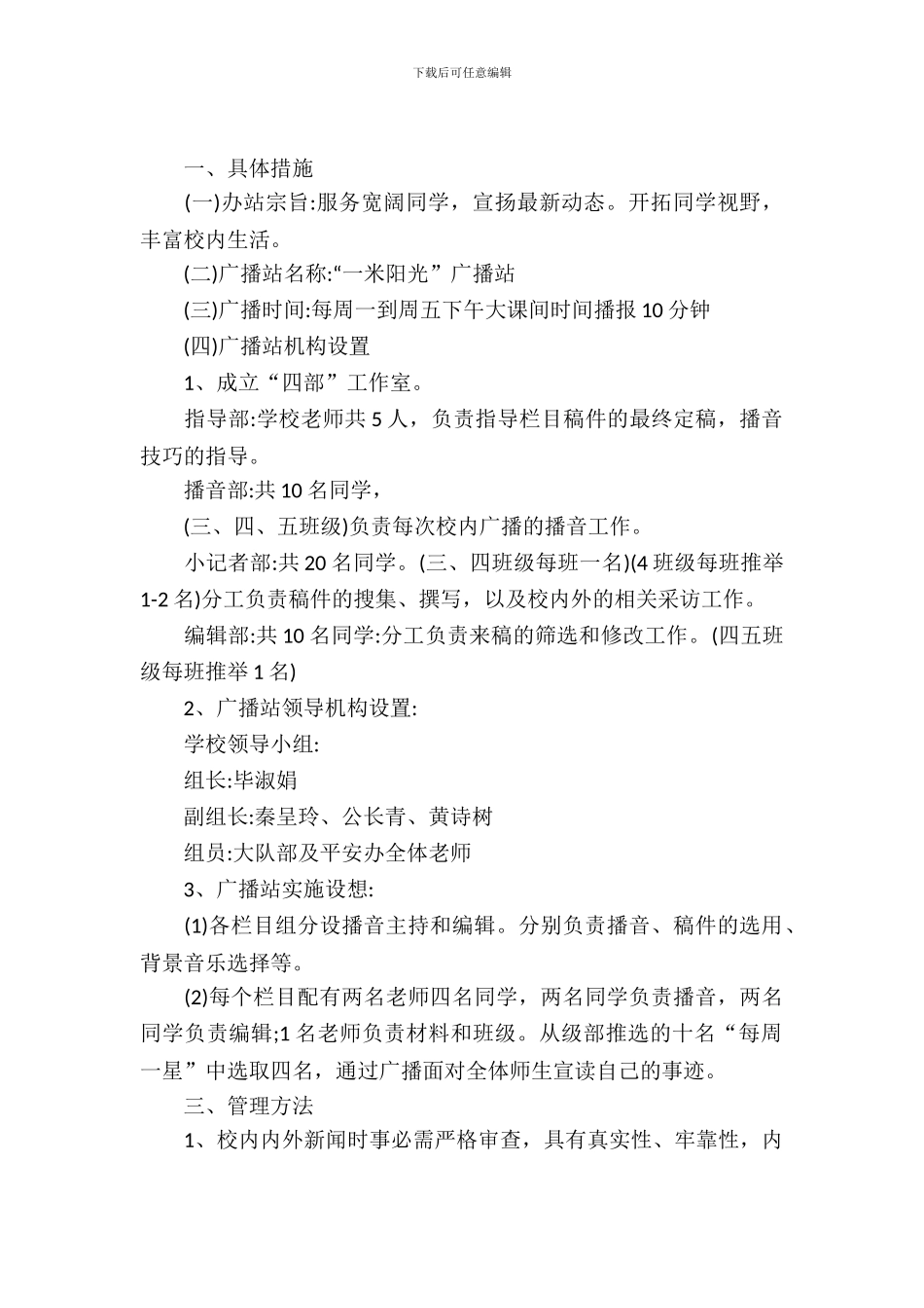 校园广播节目策划书_第2页