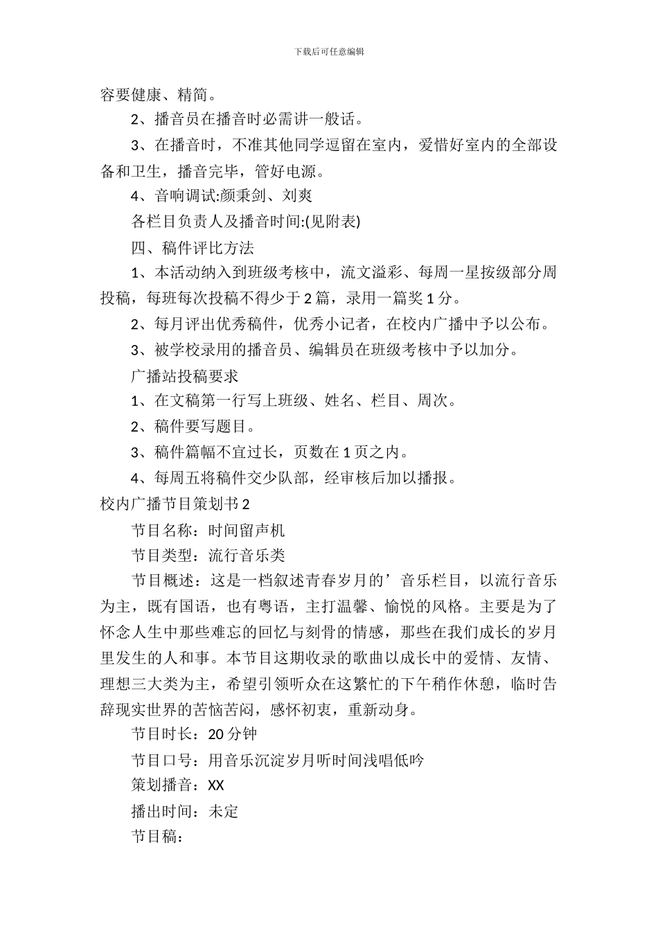 校园广播节目策划书_第3页