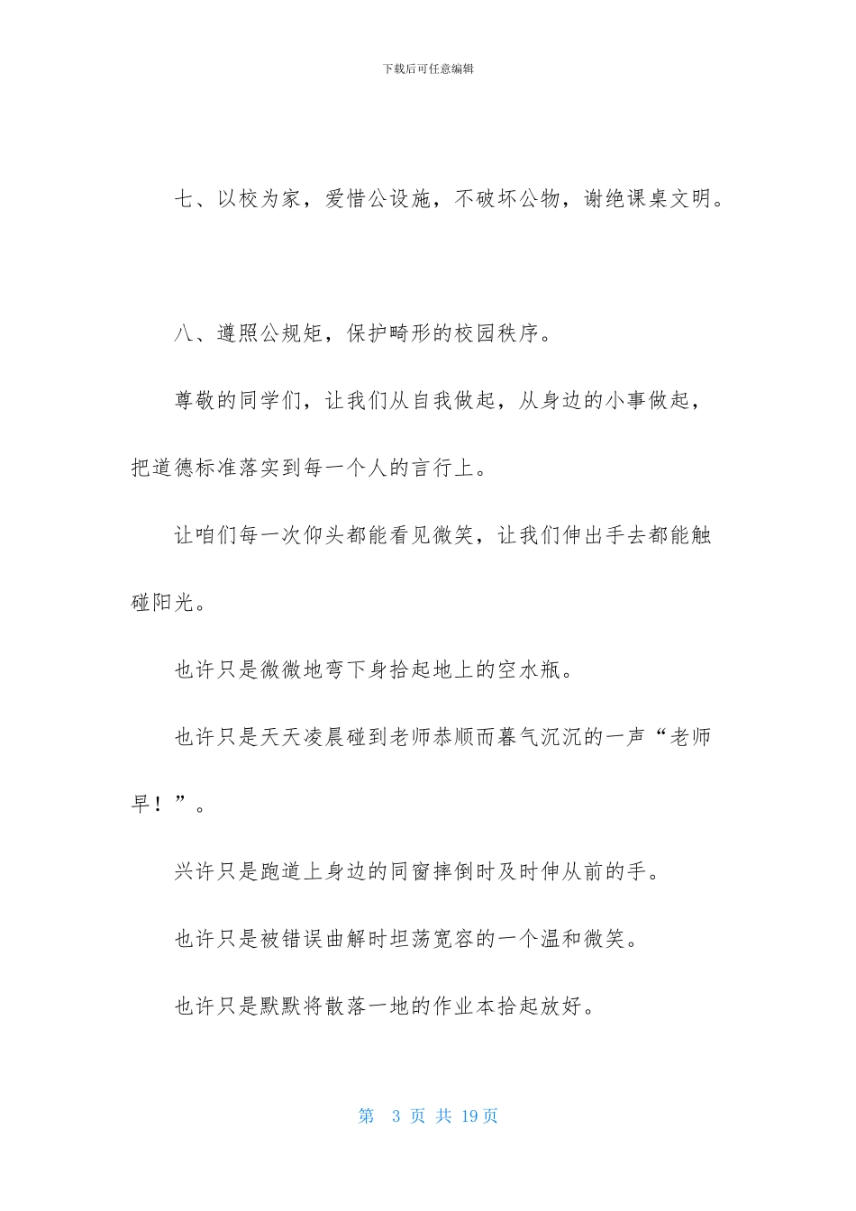 校园建议书模板集合七篇_第3页