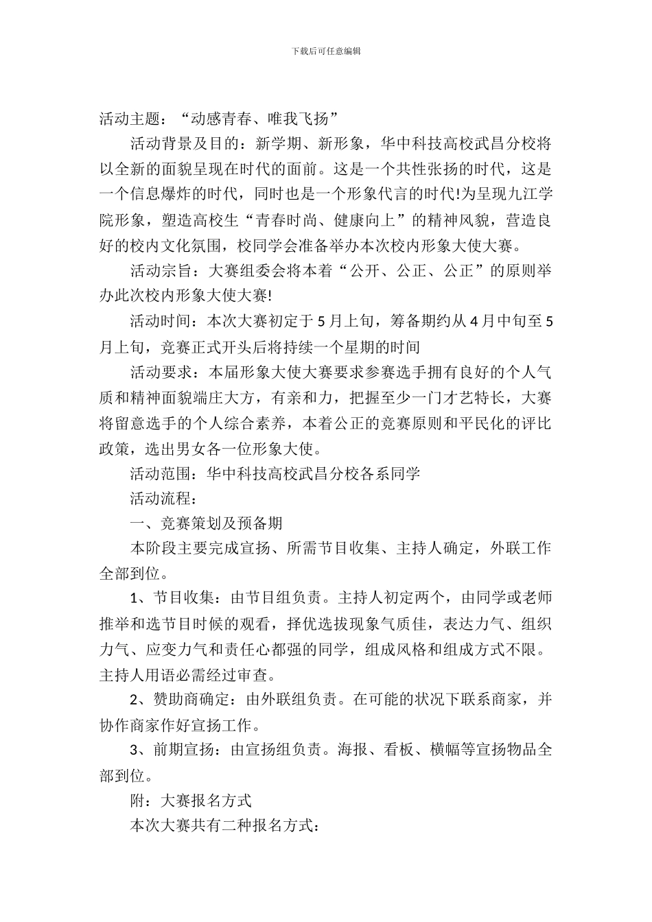 校园形象大使大赛策划书_第2页