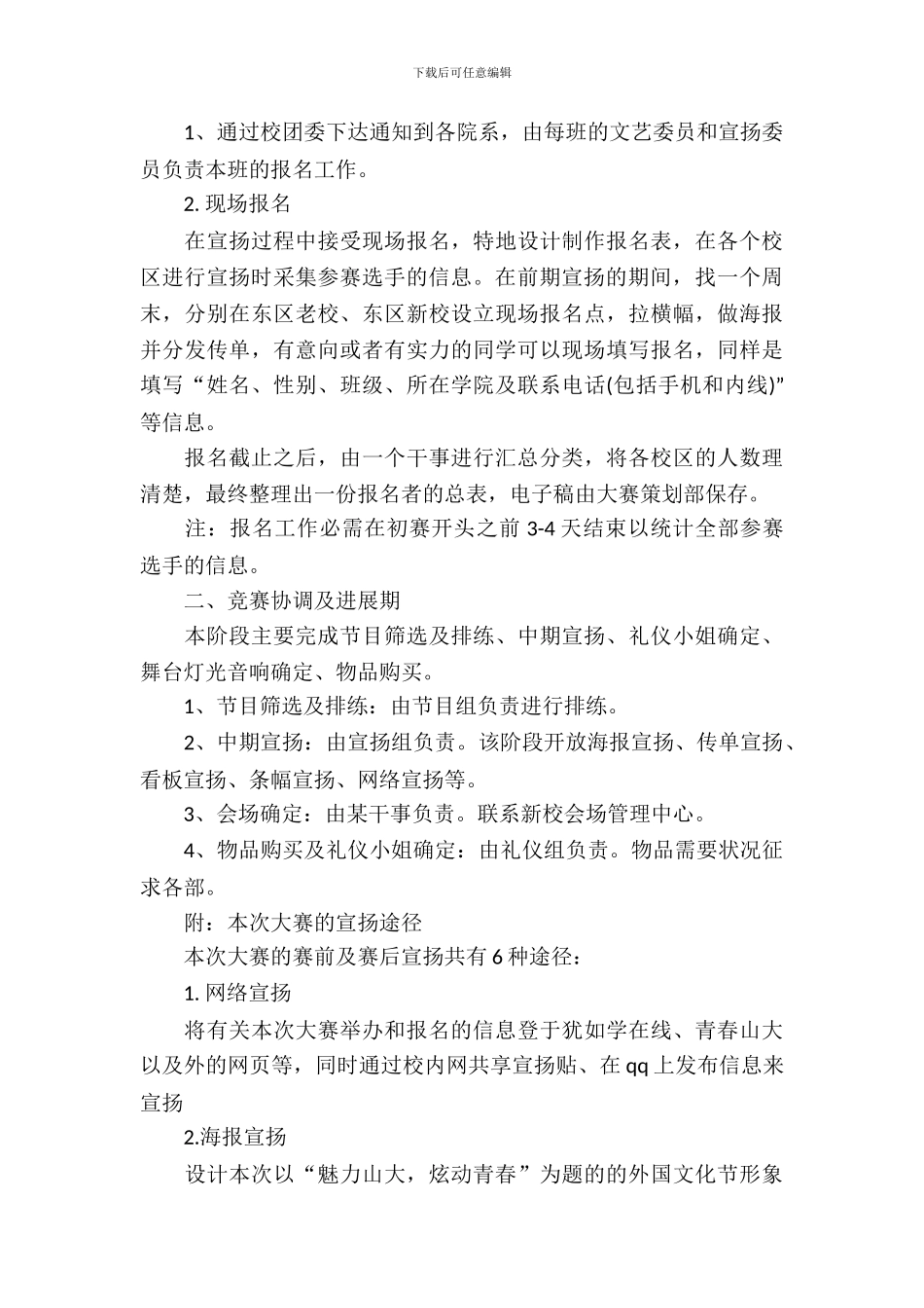 校园形象大使大赛策划书_第3页