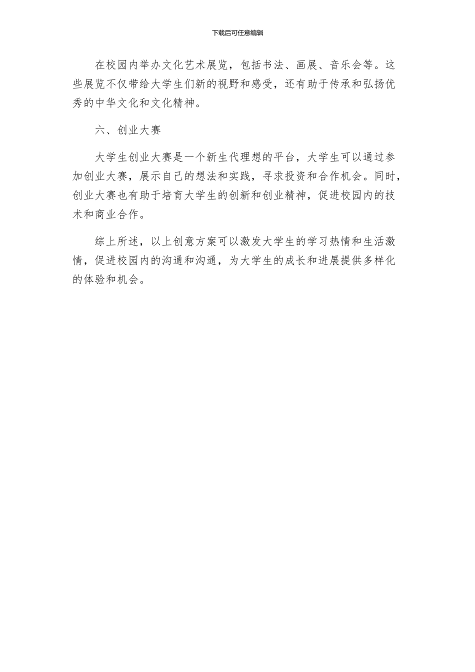 校园开学活动创意方案_第2页