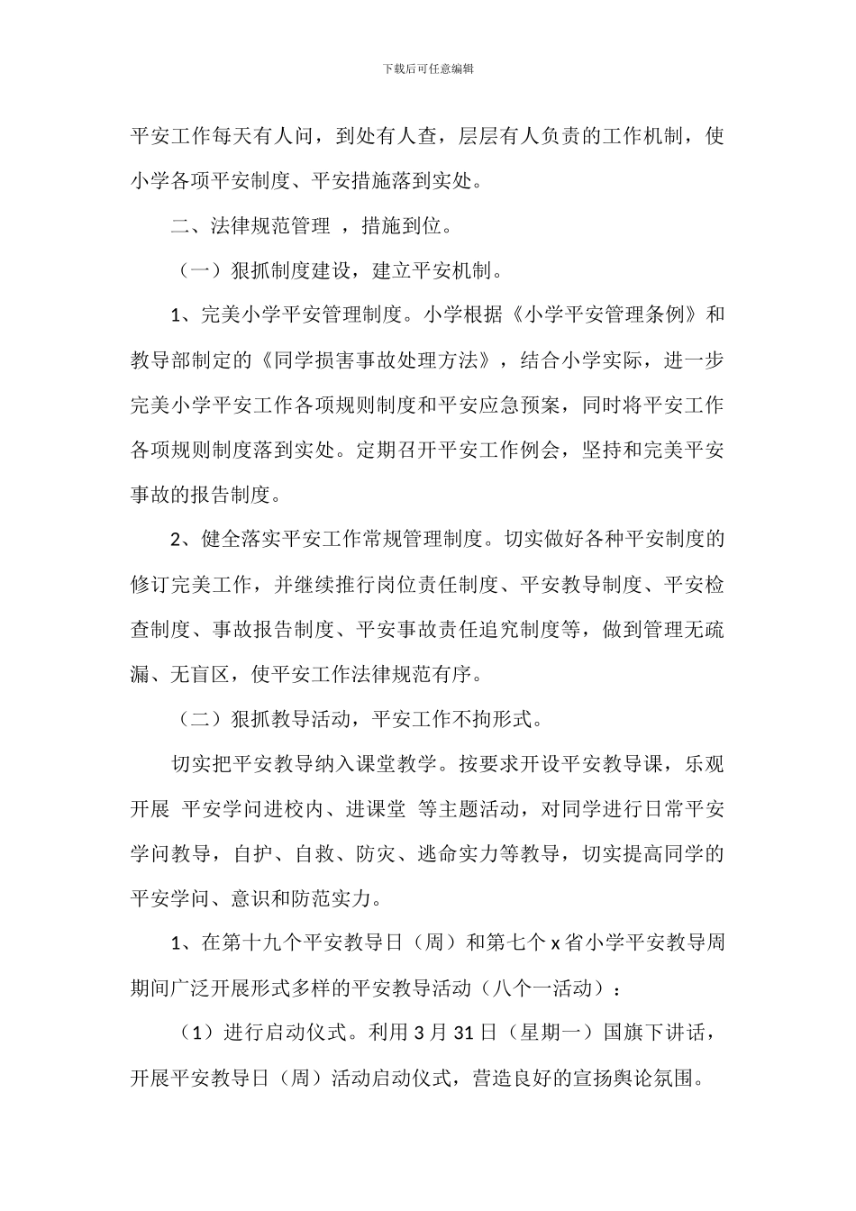 校园小学部个人工作总结2024年_第2页