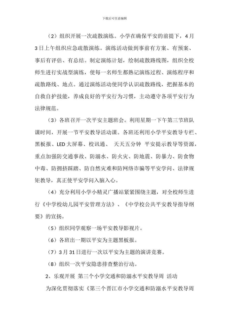 校园小学部个人工作总结2024年_第3页