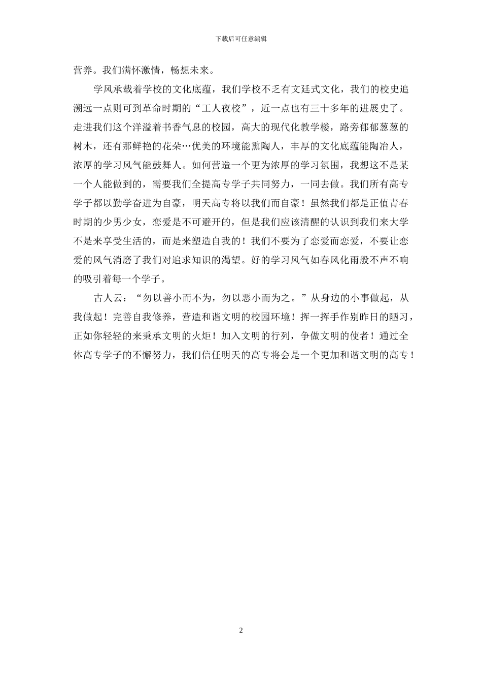 校园形象使者演讲稿_第2页