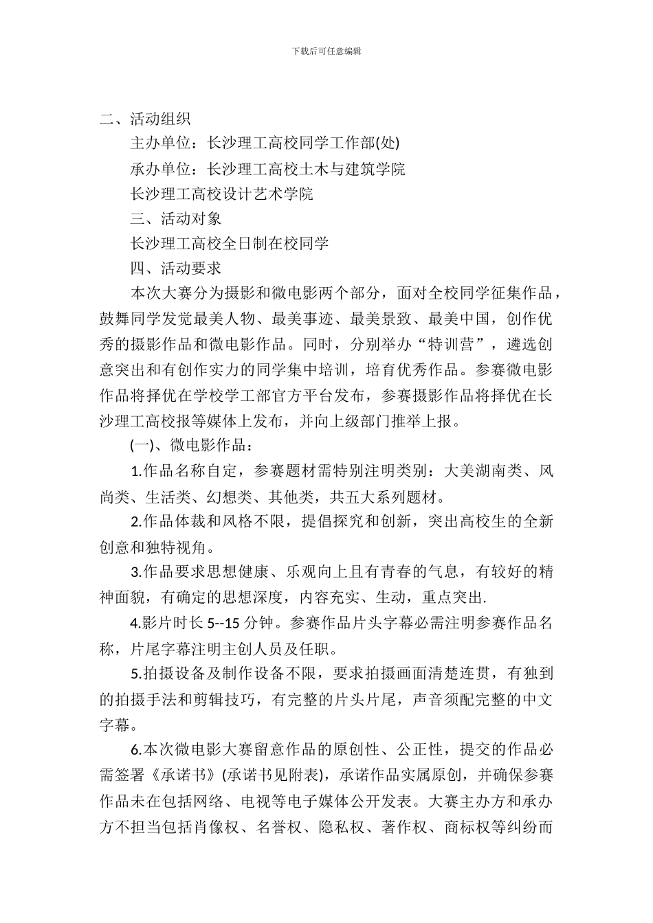 校园微电影大赛策划书_第2页