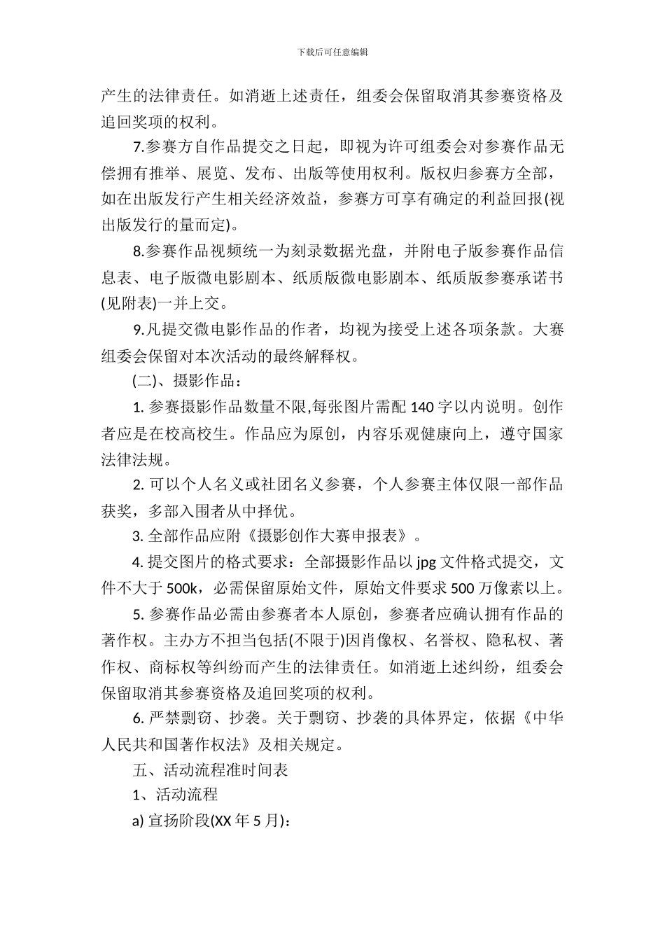 校园微电影大赛策划书_第3页