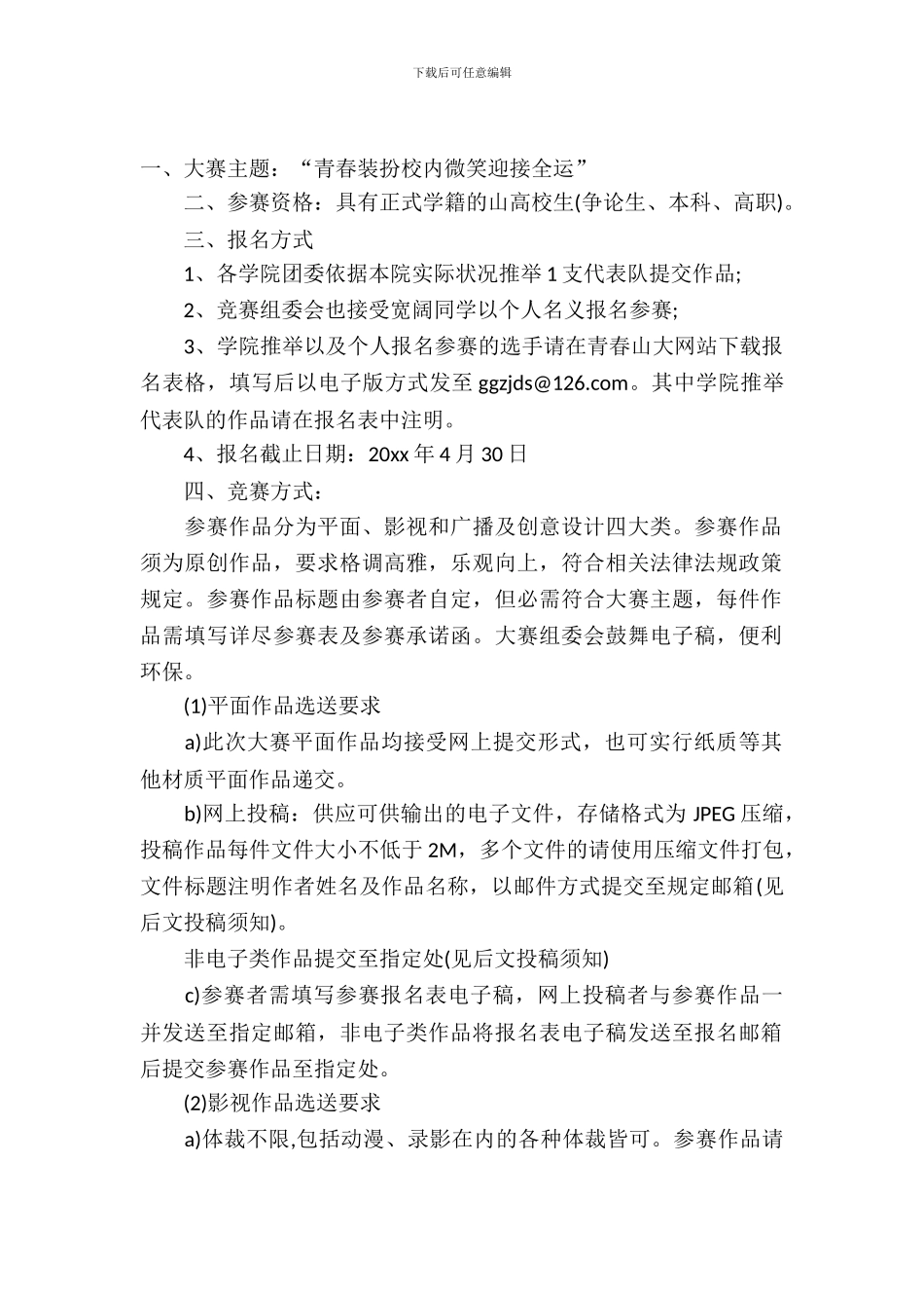 校园微公益策划书_第2页