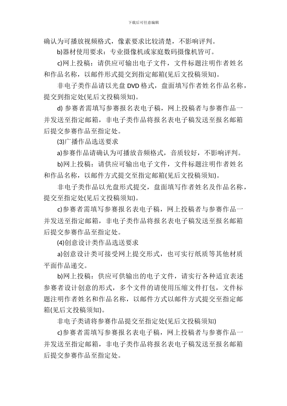 校园微公益策划书_第3页