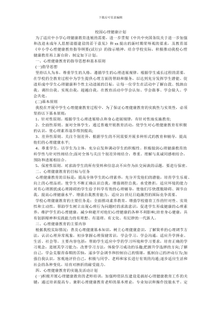 校园心理健康计划