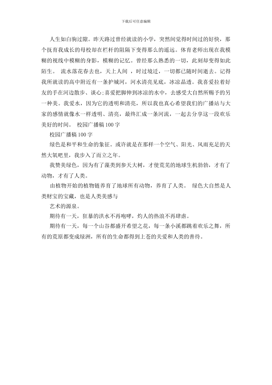 校园广播稿范文100字_第2页