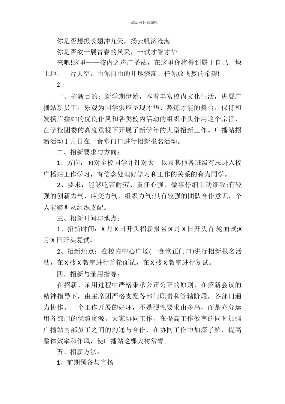 校园广播站的招新策划书_第3页