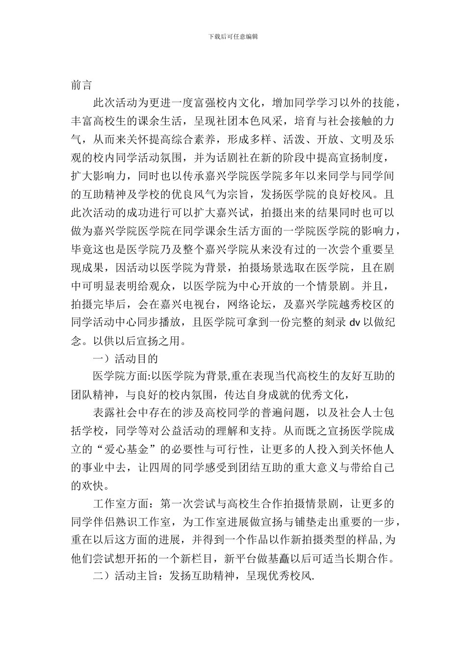 校园情景剧策划书_第2页