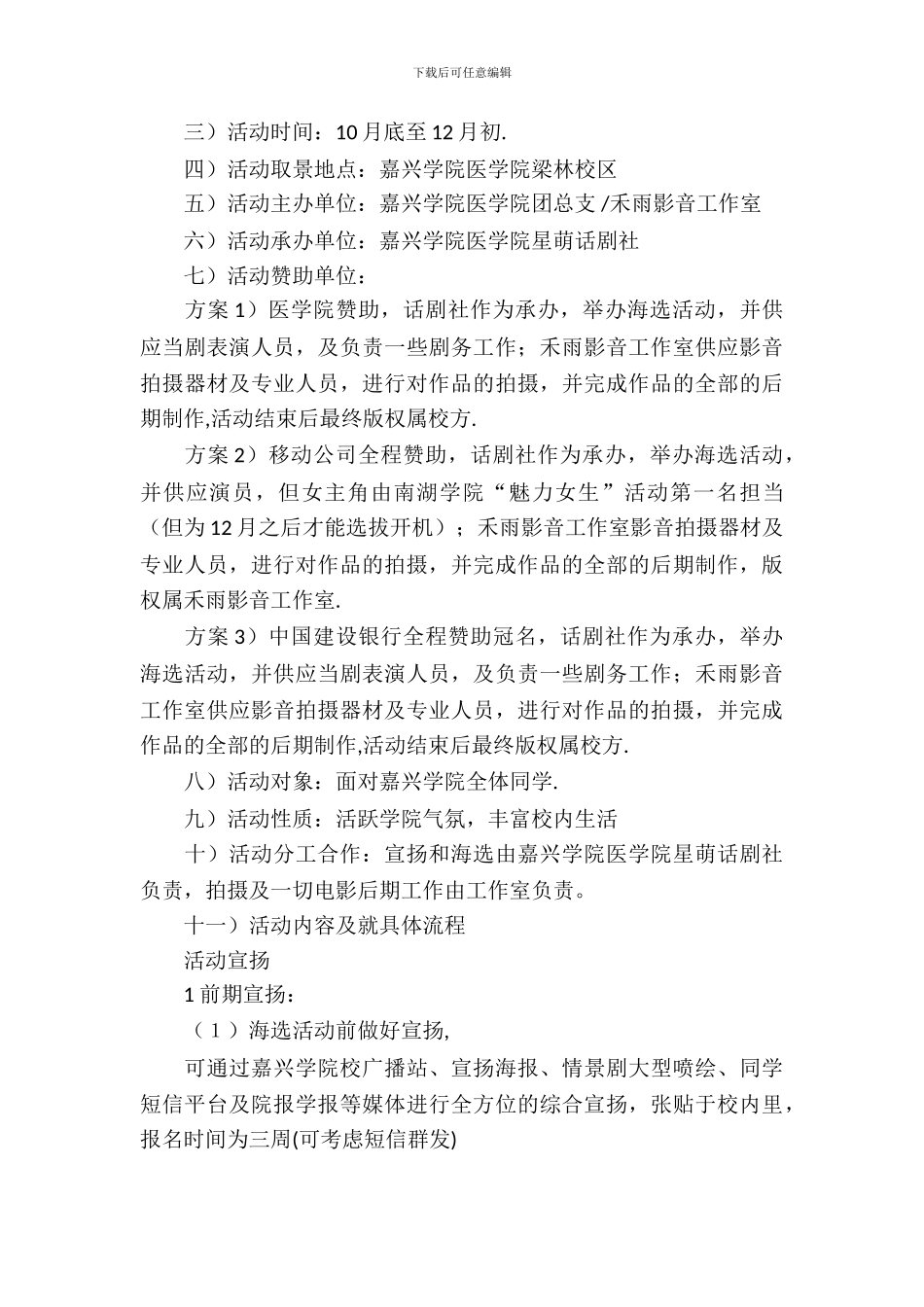 校园情景剧策划书_第3页