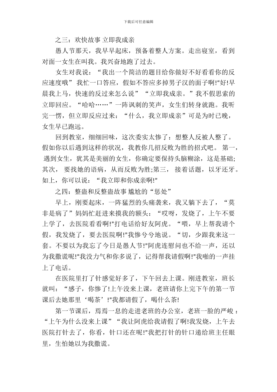 校园愚人节创意活动策划书_第3页