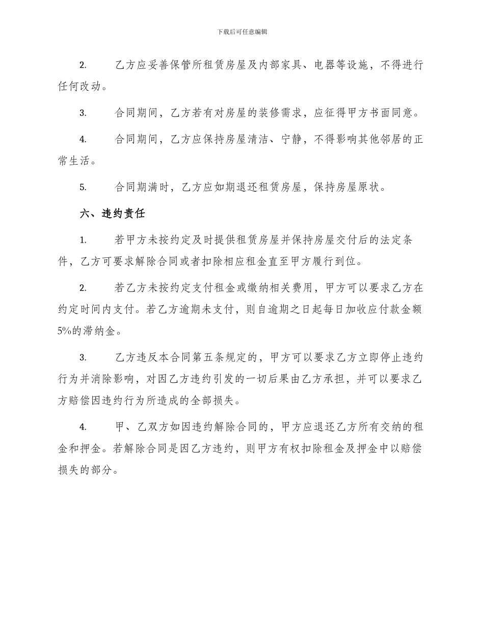 校园房屋出租合同_第2页