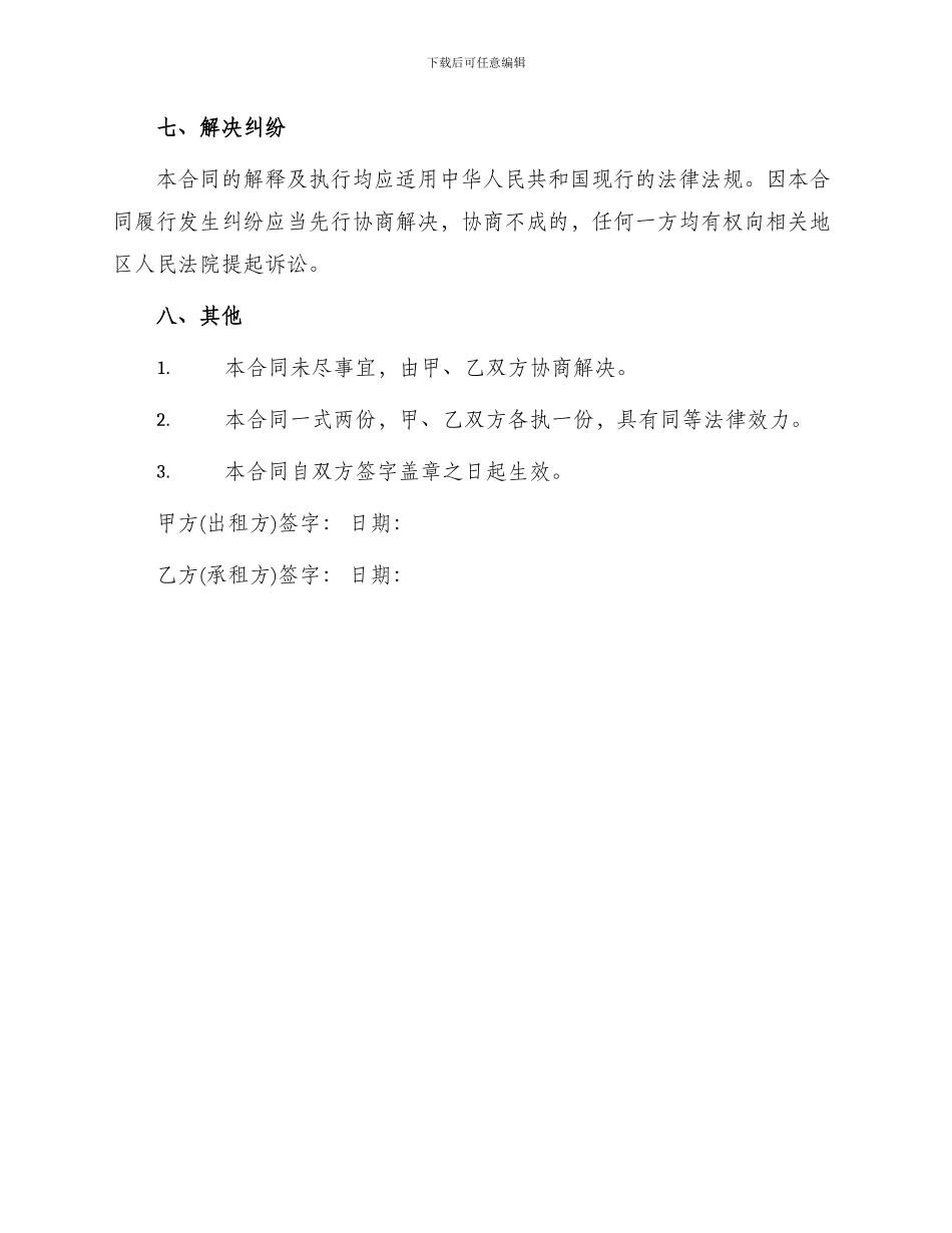 校园房屋出租合同_第3页