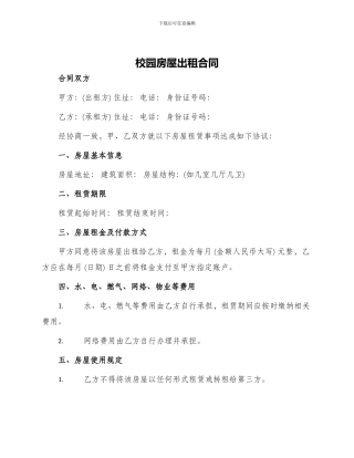校园房屋出租合同
