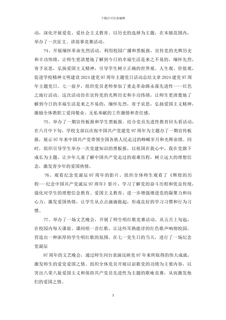 校园庆祝七一活动方案例文优秀例文_第3页