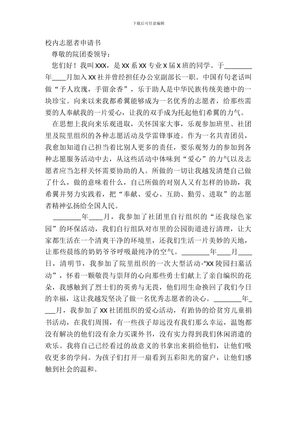 校园志愿者申请书_第2页