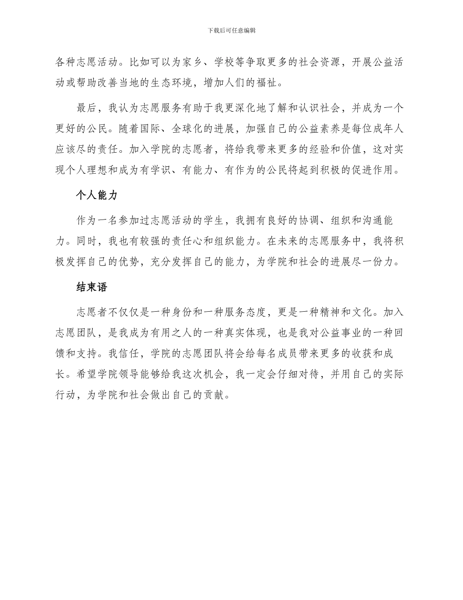 校园志愿者申请书_第2页