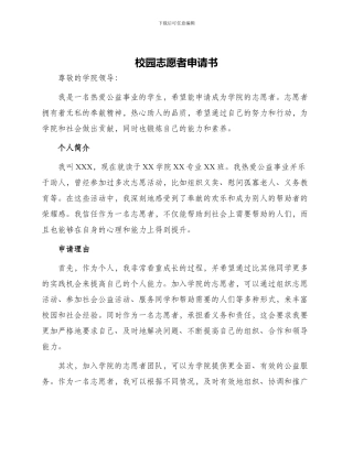 校园志愿者申请书