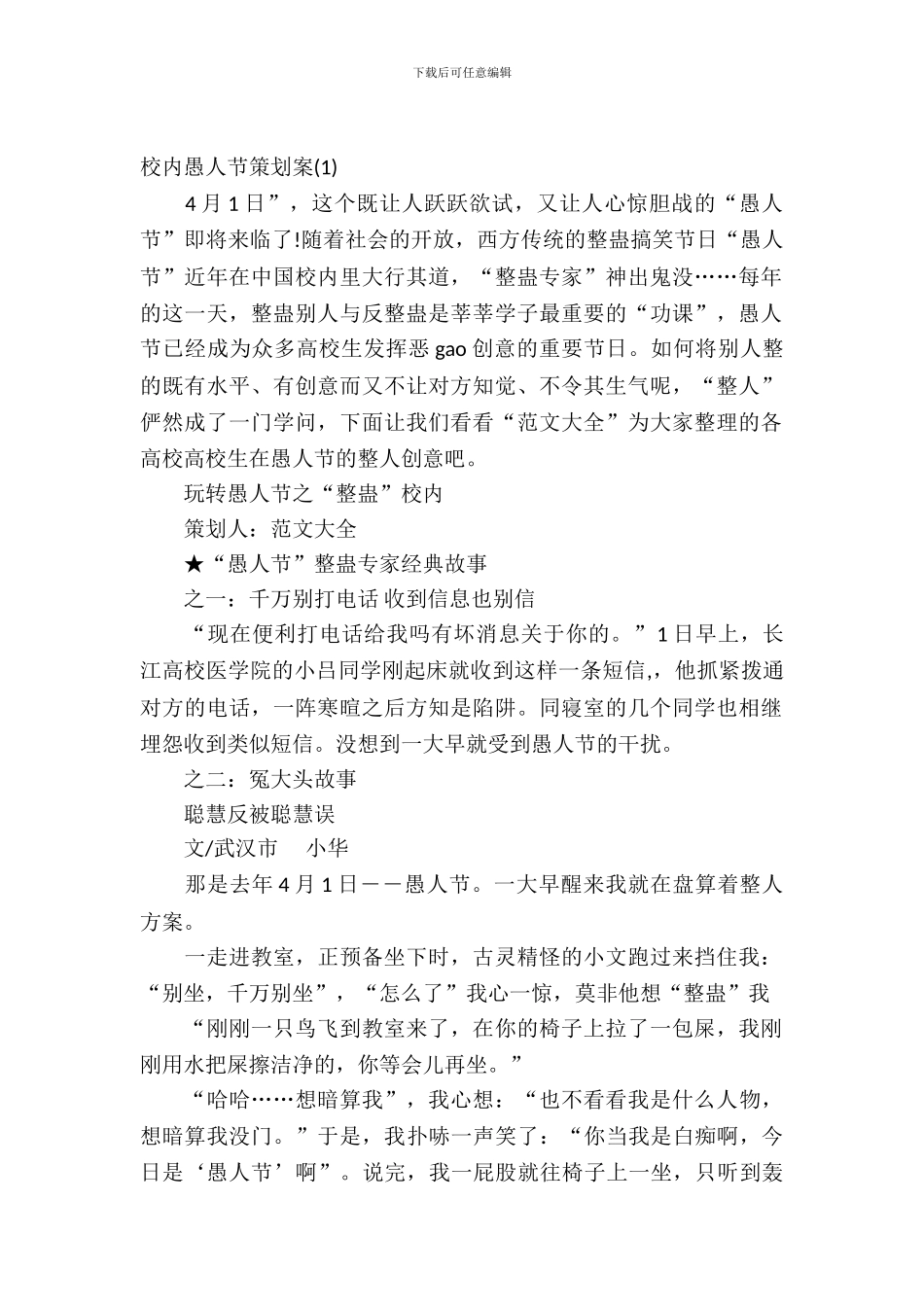 校园愚人节策划案_第2页