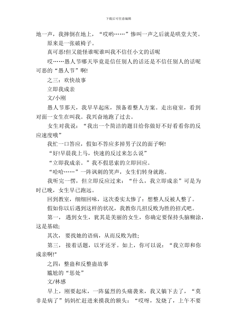 校园愚人节策划案_第3页