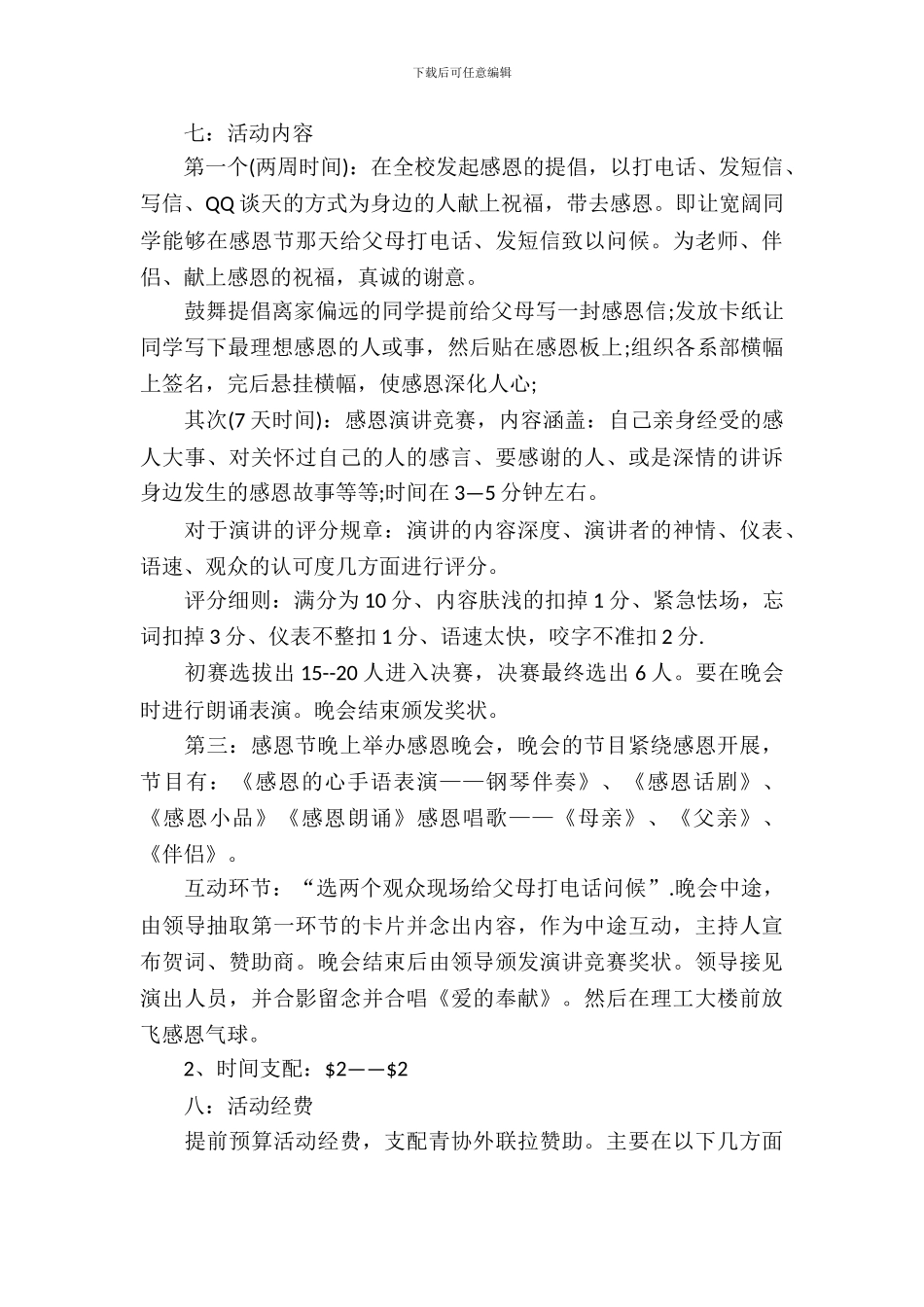校园感恩节活动策划书_第3页