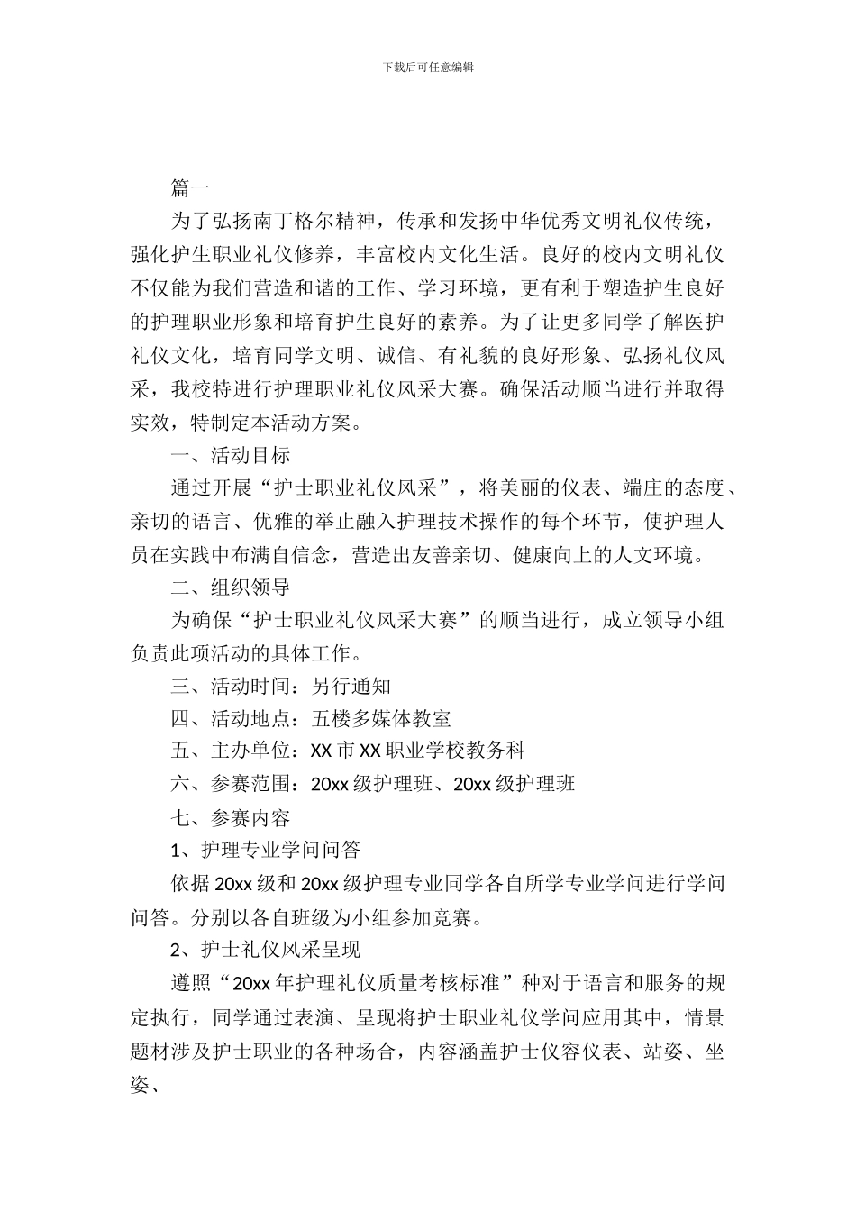 校园护士节活动策划_第2页