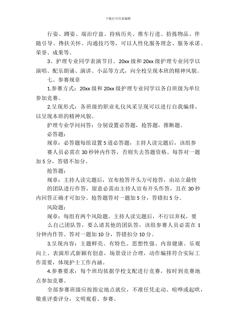 校园护士节活动策划_第3页