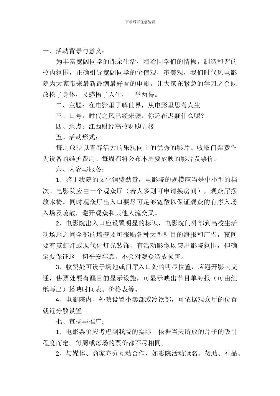 校园影院策划书_第2页