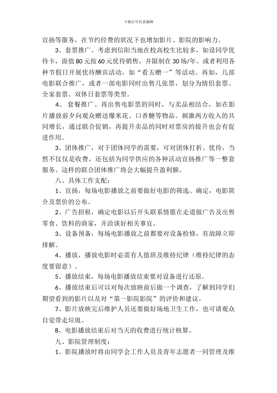 校园影院策划书_第3页