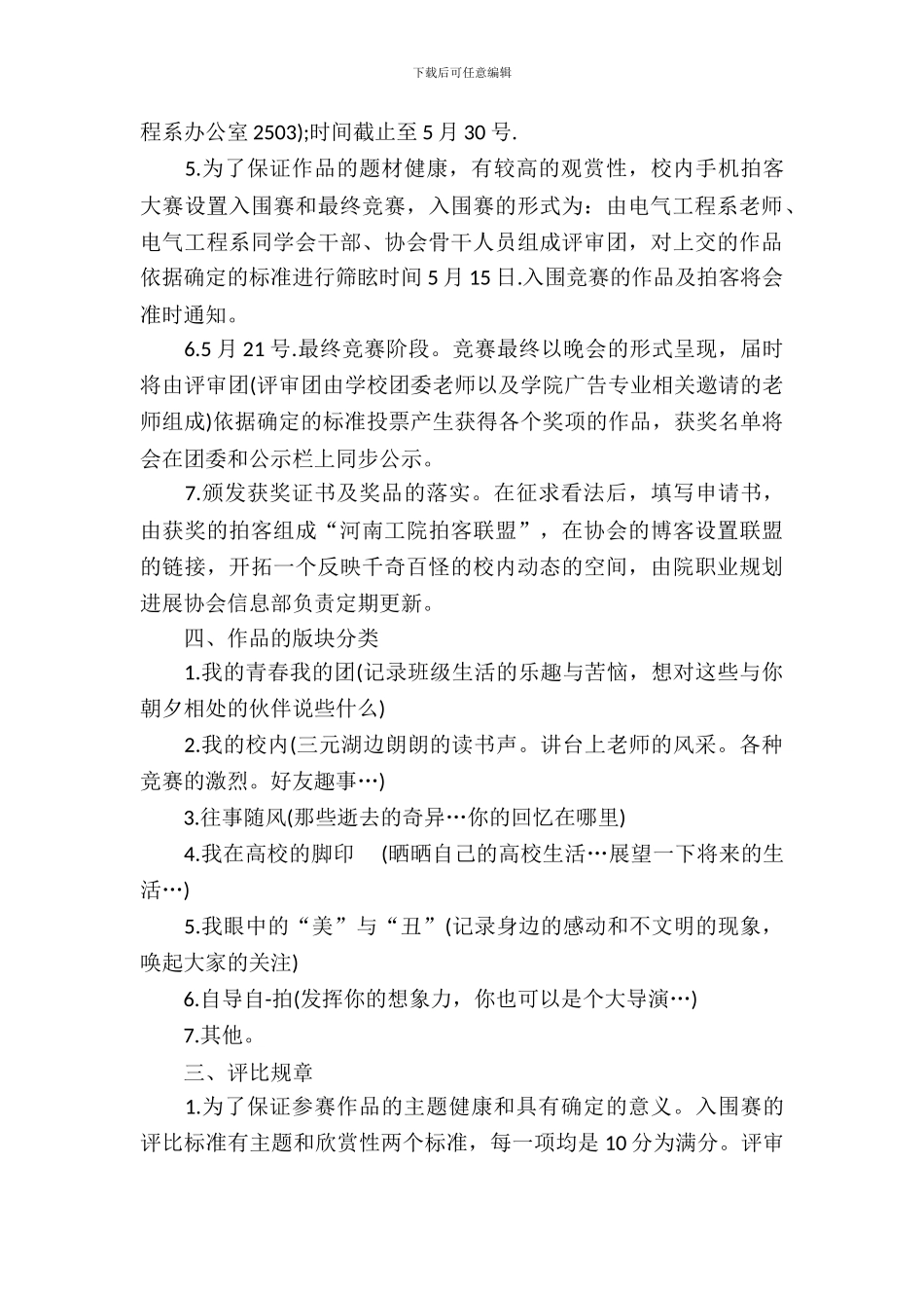 校园拍客大赛策划书_第3页