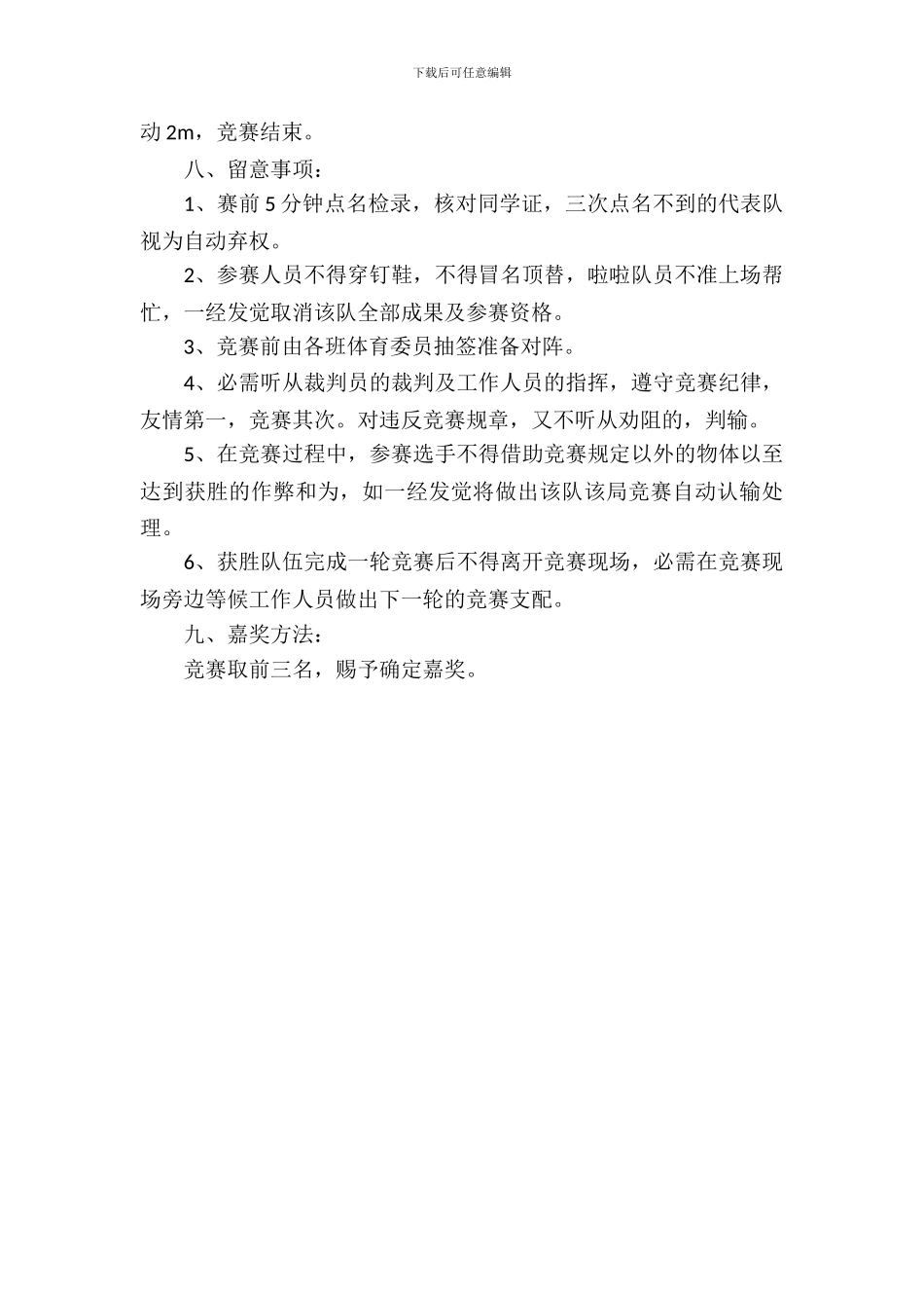 校园拔河比赛的策划书范文_第3页