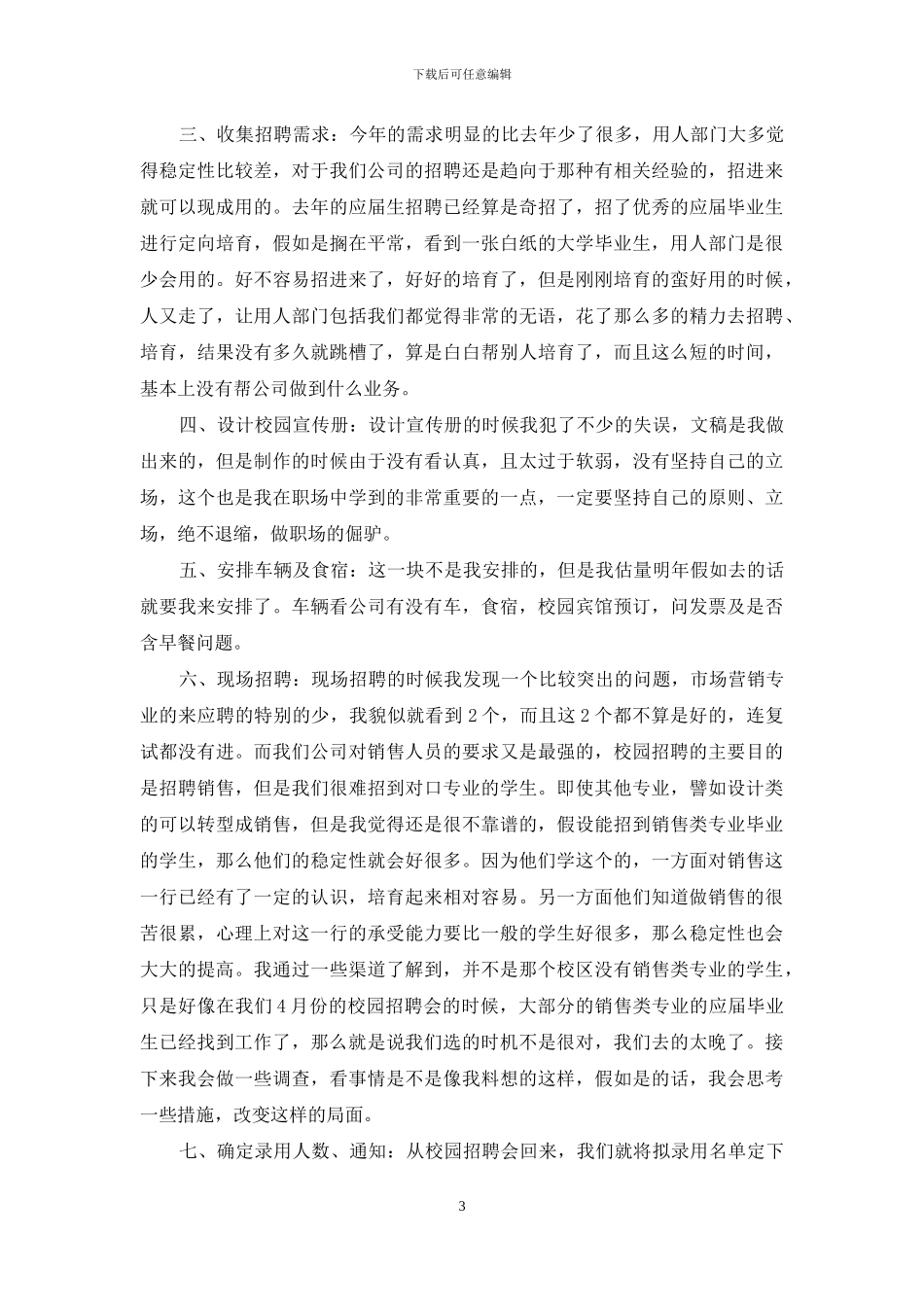 校园招聘会工作总结_第3页