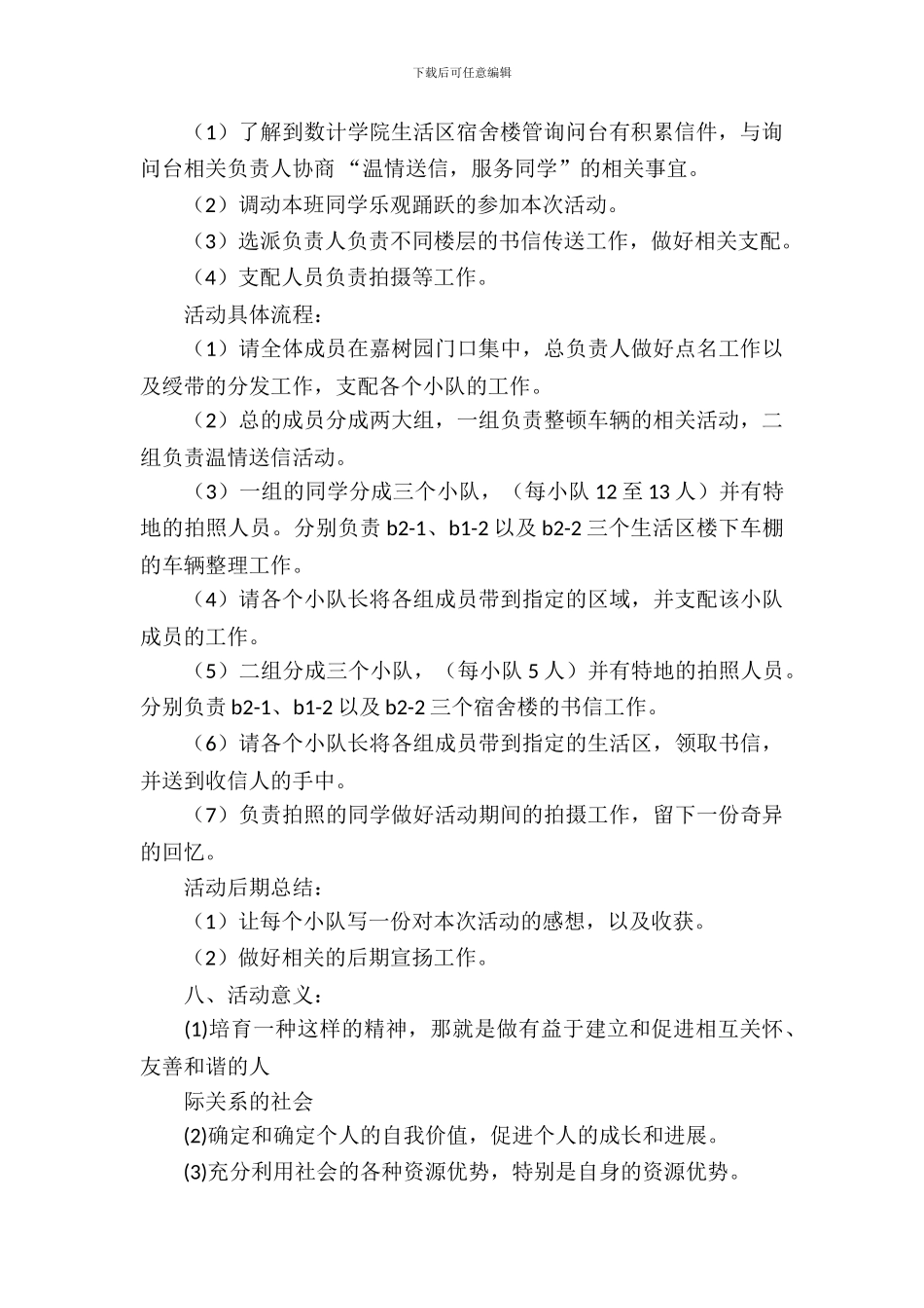 校园志愿者活动策划书_第3页