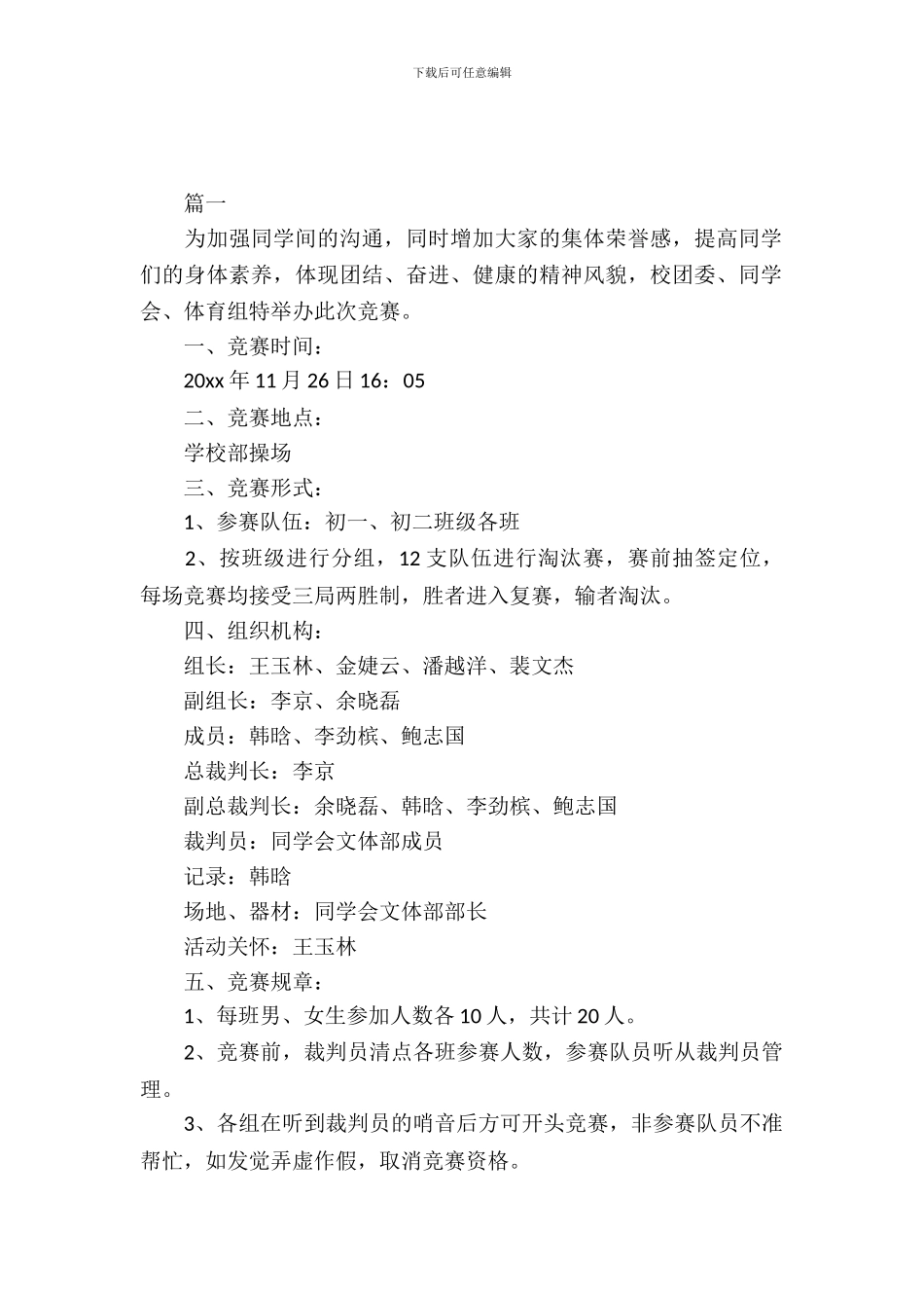 校园拔河比赛策划书_第2页