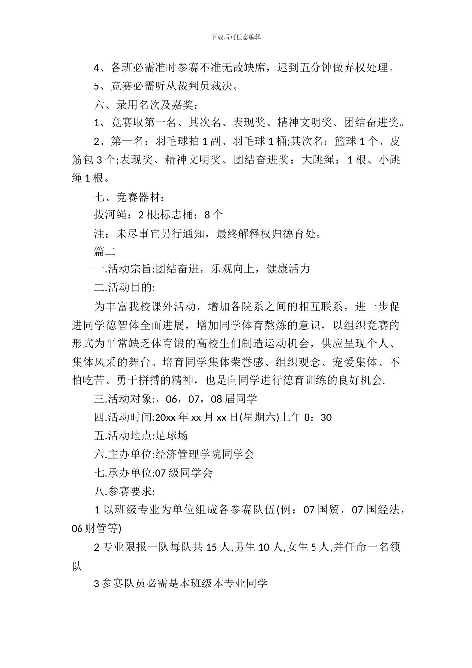 校园拔河比赛策划书_第3页