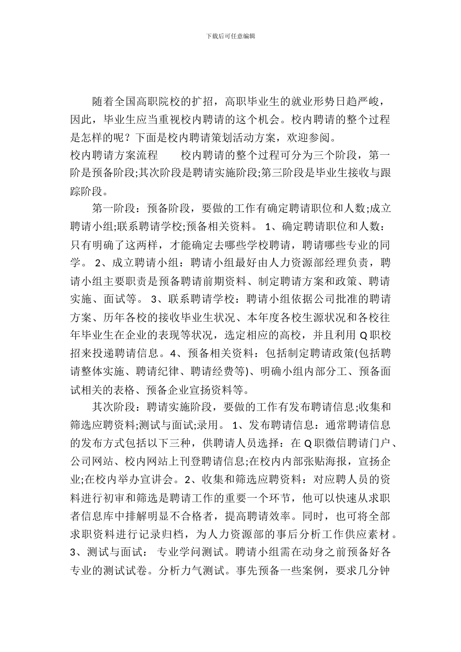 校园招聘方案流程_第2页
