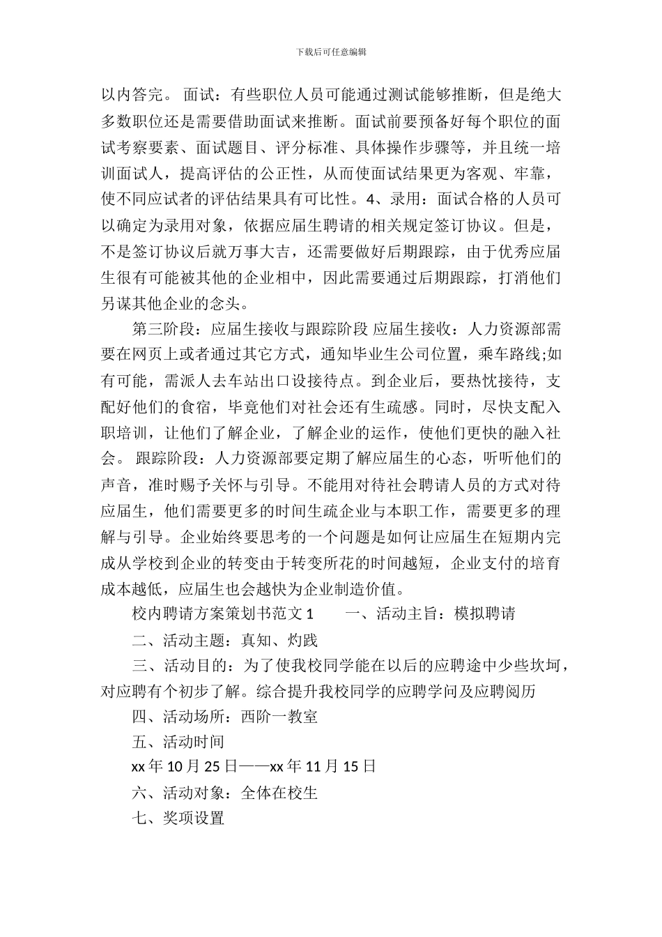 校园招聘方案流程_第3页