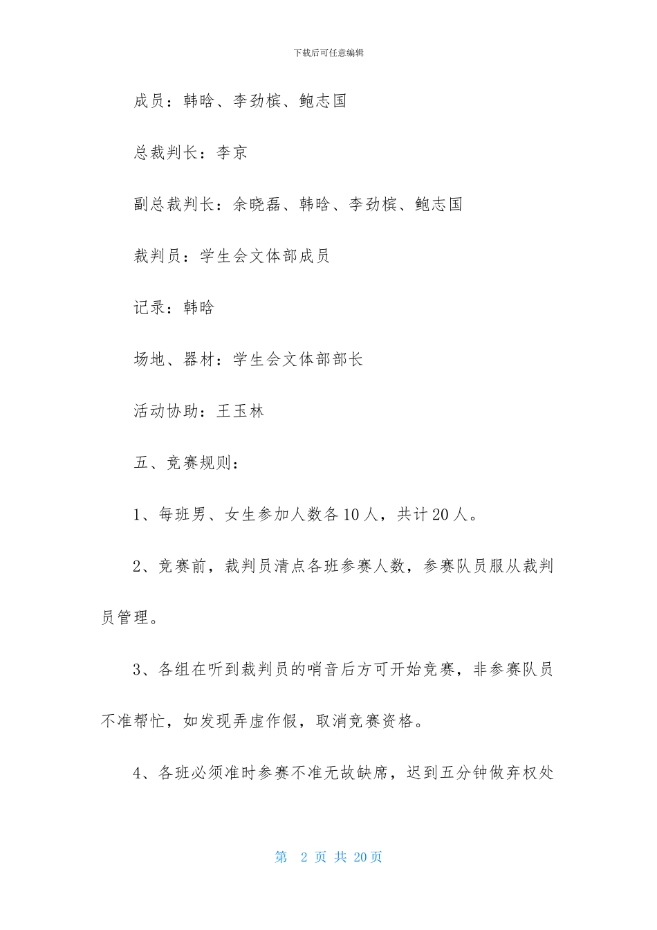 校园拔河比赛策划方案_第2页