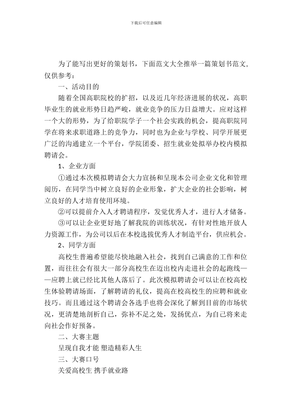校园招聘策划书-1_第2页