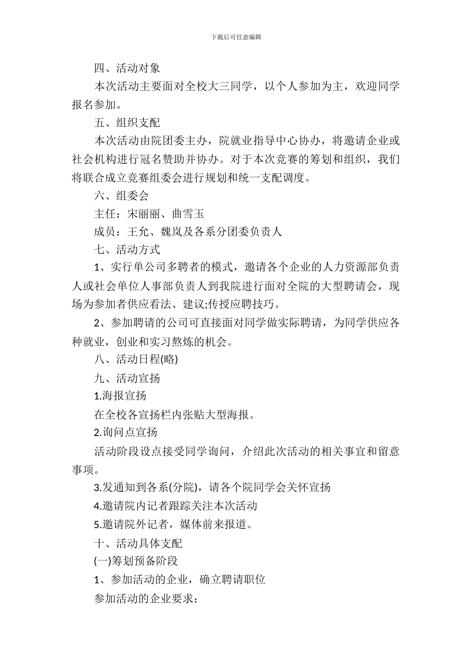 校园招聘策划书-1_第3页