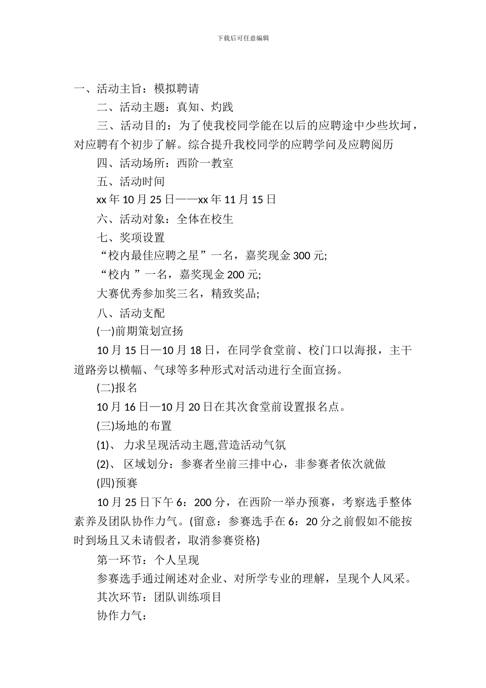 校园招聘策划书模板_第2页